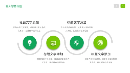 绿色简约岗位竞聘简历PPT模板