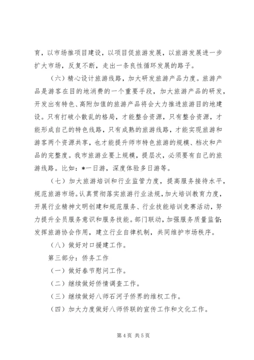 市旅游局工作计划.docx