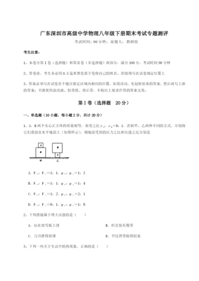 滚动提升练习广东深圳市高级中学物理八年级下册期末考试专题测评试题（解析版）.docx