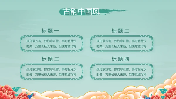 中国风年货节促销营销策划方案PPT模板