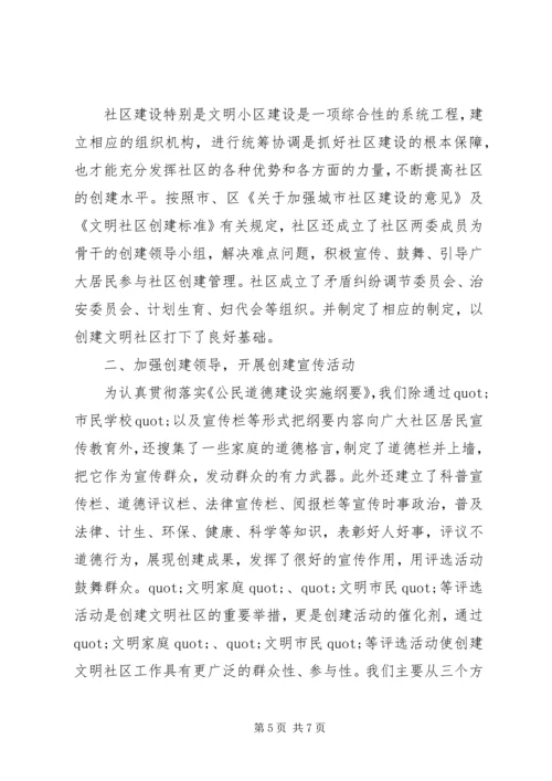 社区XX年度精神文明建设工作计划.docx