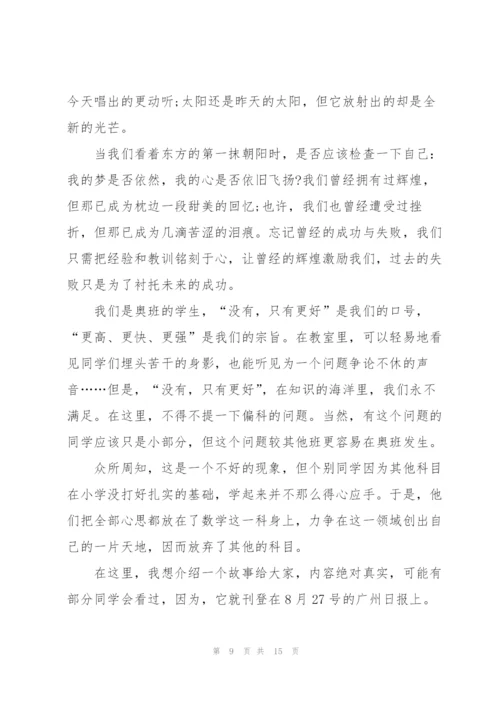 开学典礼国旗下讲话演讲稿范文.docx