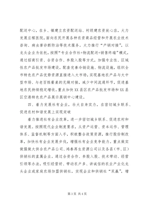 基层供销社综合改革工作报告 (5).docx