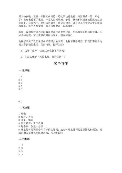 部编版小学四年级上册道德与法治期中测试卷含答案（能力提升）.docx