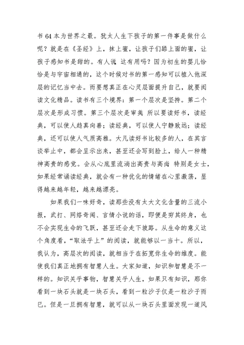 全校教职工聘任大会校长讲话：做一个幸福的教师