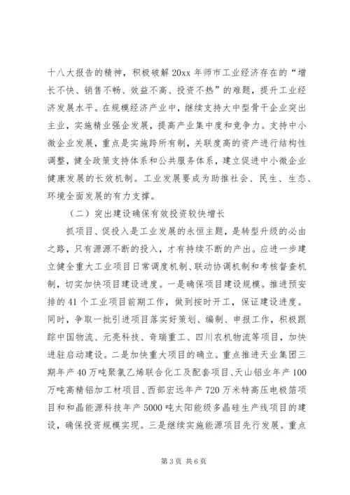 市经委工作计划 (3).docx