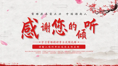 教学雷锋好榜样记念雷锋同志ppt课件