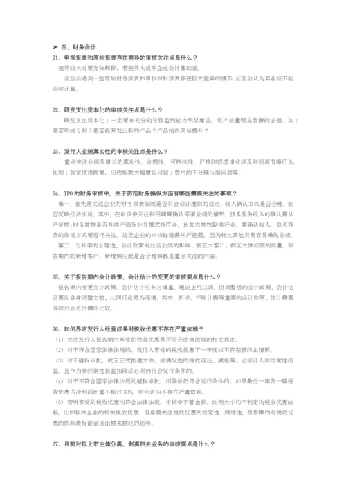 ipo过会审核重点知识讲解.docx