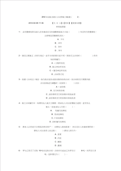 2012年监理工程师合同管理