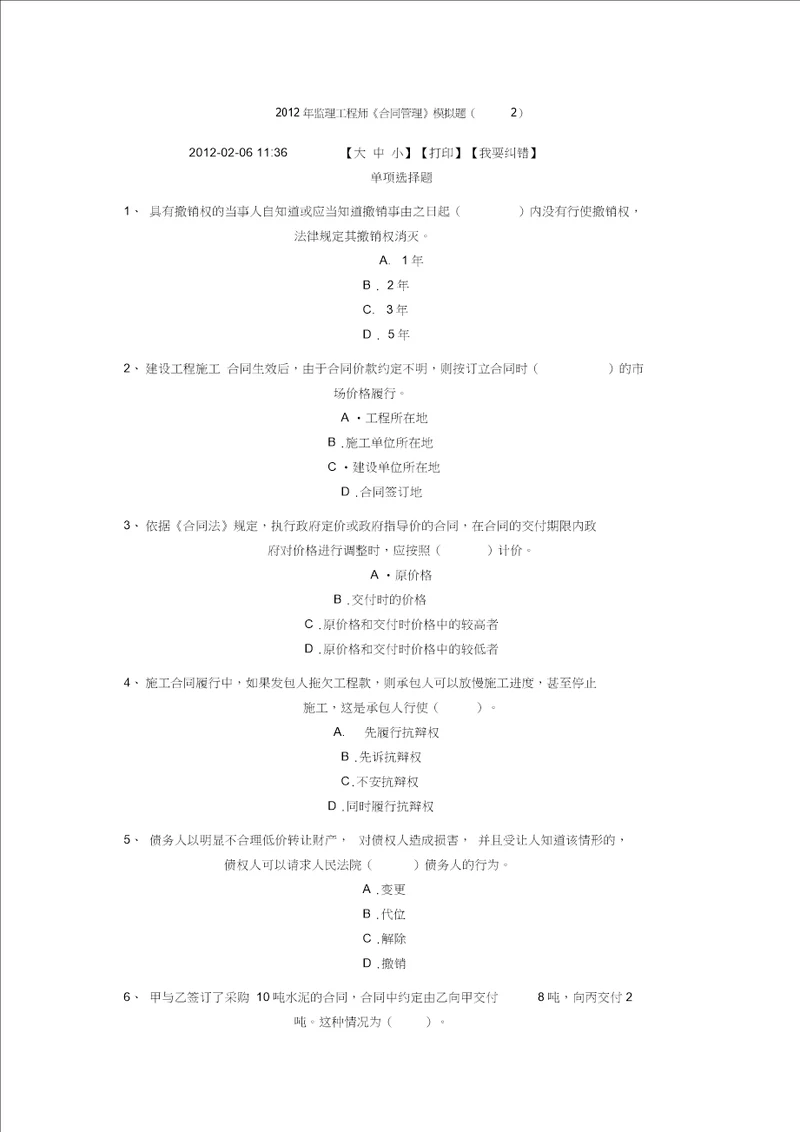 2012年监理工程师合同管理