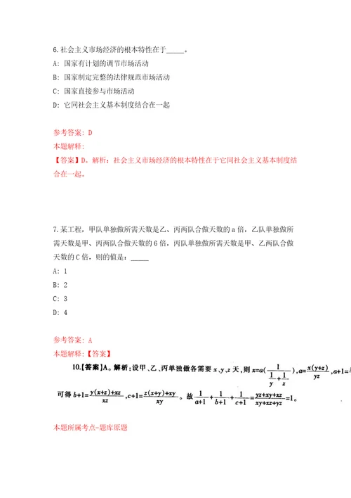 江苏苏州工业园区星湾学校临聘人员招考聘用自我检测模拟试卷含答案解析3