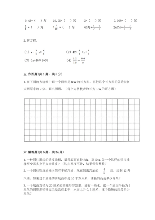 人教版六年级下册数学期末测试卷（b卷）word版.docx