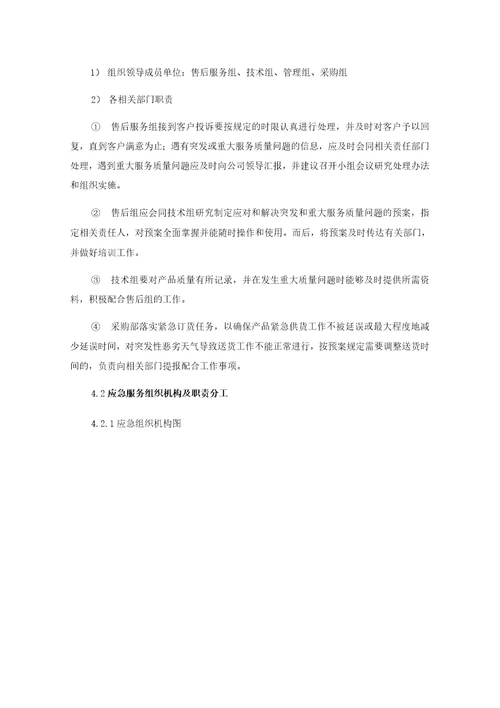 学生校服及教师工装供货保障方案三篇