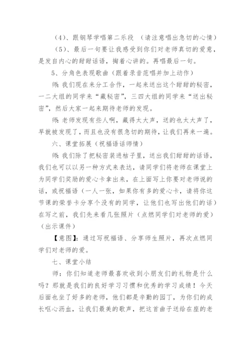 甜甜的秘密教学设计.docx