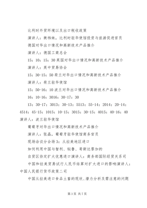洽谈会日程安排.docx