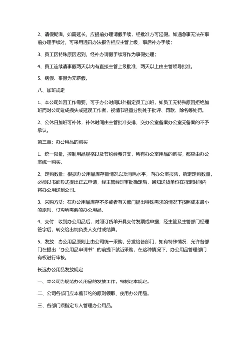电子商务管理制度.docx