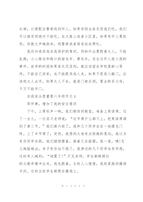 自我安全很重要六年级作文5篇.docx