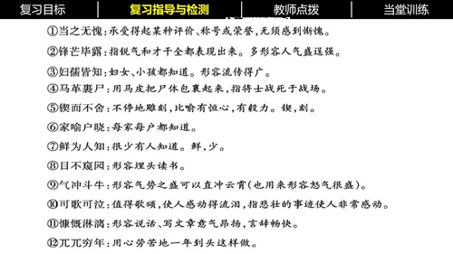 七年级下册语文复习专题二：字词梳理 课件（含截屏）