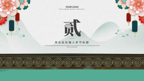 绿色古风中式教育教学通用PPT模板
