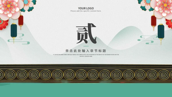 绿色古风中式教育教学通用PPT模板