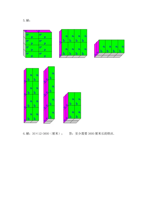 人教版五年级下册数学期末测试卷含答案【预热题】.docx