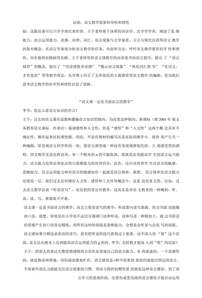 语文教学需要科学性和理性