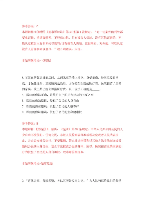 全国机关事务管理研究会中国机关后勤杂志社度公开招考2名事业编制工作人员强化训练卷2