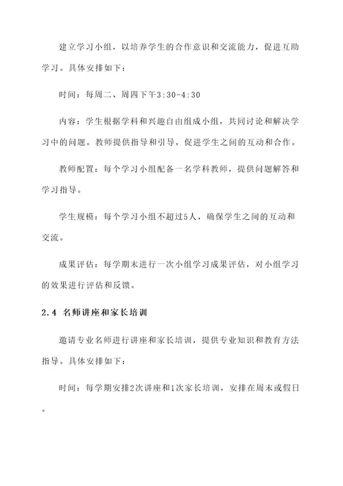 小学教师课后服务计划方案