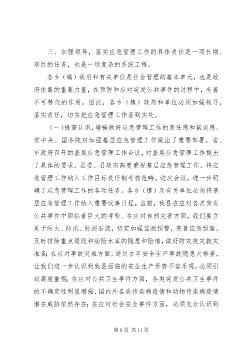 副县长在应急管理工作会议上的讲话.docx
