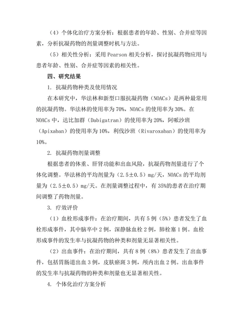 口服抗凝药物在心房颤动患者中的应用