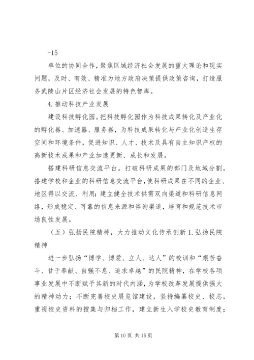 湖北民族学院十三五发展规划5篇范文 (3).docx