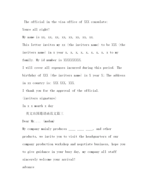 精编之英文出国邀请函范文.docx