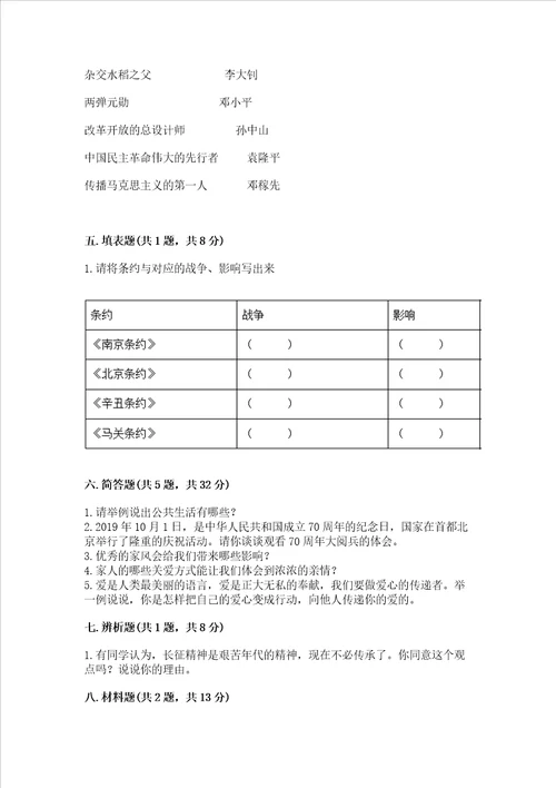 部编版五年级下册道德与法治期末测试卷精华版