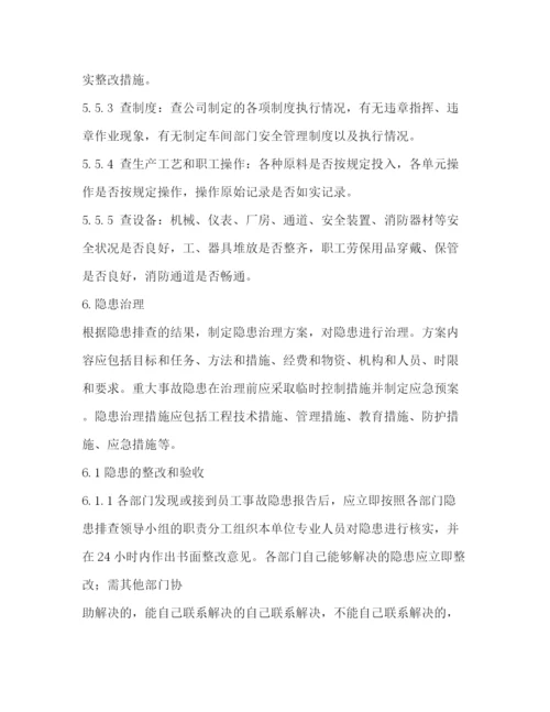 精编之安全检查和隐患整改管理制度.docx