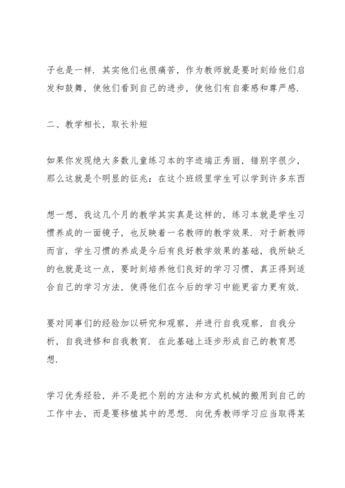 初中英语教师教学心得体会5篇.docx