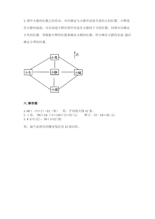 人教版三年级下册数学期中测试卷完整参考答案.docx