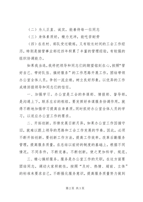 办公室主任竞争上岗演讲稿 (14).docx