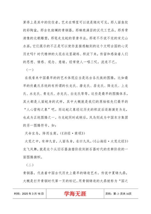 艺术导论论文