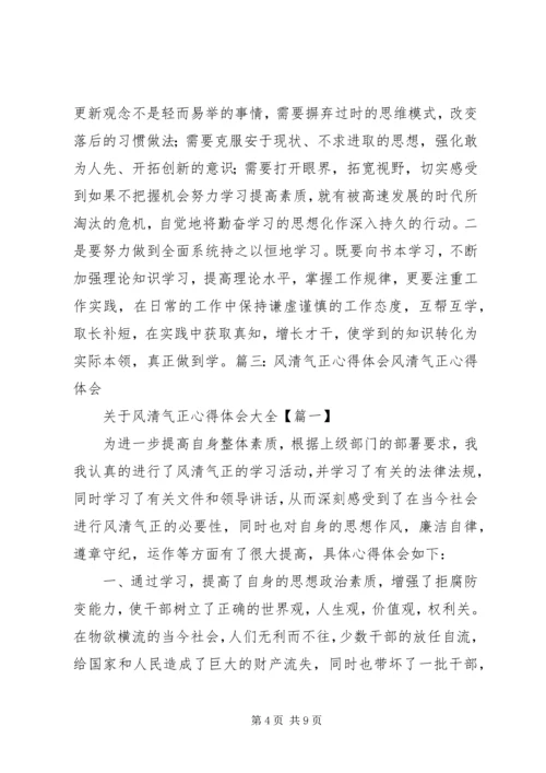 风清气正心得体会 (8).docx