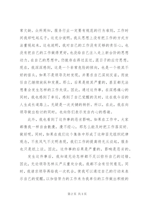 检讨书格式范文 (7).docx