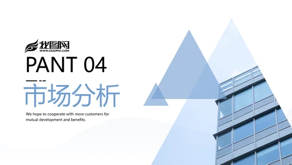 创意极简三角形企业宣传公司简介PPT模板