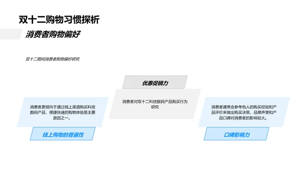 双十二数码分析PPT模板