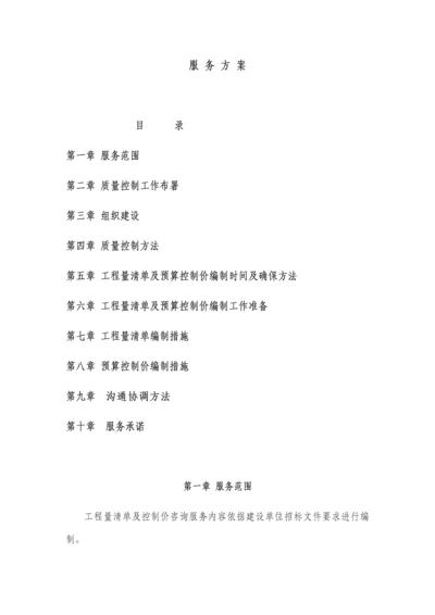 服务专业方案清单及控制价编制.docx