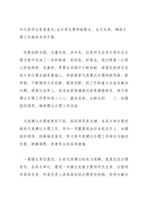 副区长在2022年代表建议交办会上的重要讲话.docx