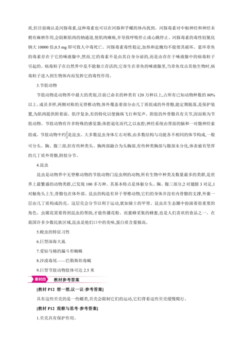 5.1.3软体动物和节肢动物【2024秋人教八上生物精彩课堂（素材+教案+导学案）】