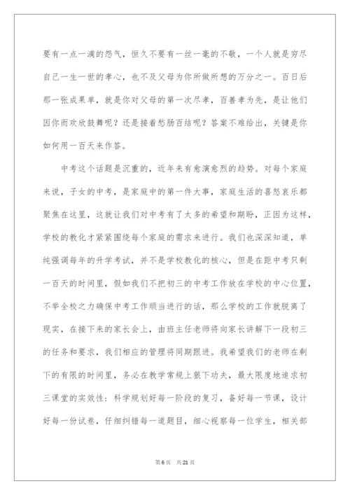 2022初三家长会校长讲话稿.docx