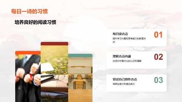 古诗之韵 探索之旅