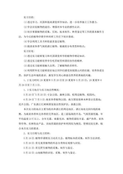 植物学实习报告.docx