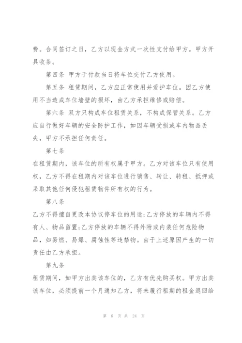 个人车库车位租赁合同范本.docx