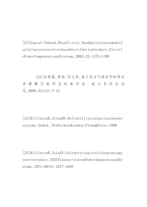 电力论文参考文献.docx